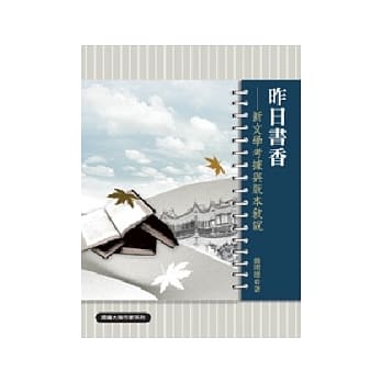 昨日书香：新文学考据与版本叙说 pdf epub mobi 电子书 下载