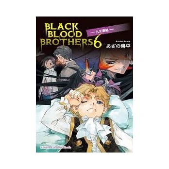 BLACK BLOOD BROTHERS 6 九牙集结 pdf epub mobi 电子书 下载