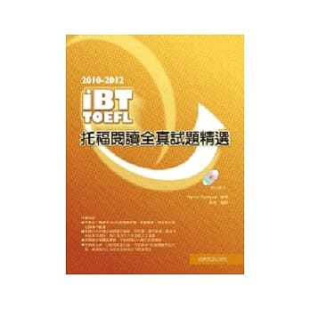 2010－2012 iBT托福阅读全真试题精选（附光碟片） pdf epub mobi 电子书 下载