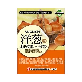 洋葱的超级惊人效果 pdf epub mobi 电子书 下载