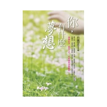 你，有什么梦想 pdf epub mobi 电子书 下载