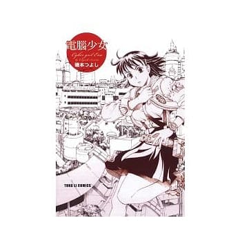 电脑少女 全 pdf epub mobi 电子书 下载