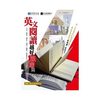 英文阅读越好（旅游篇）：人文、风俗、历史、地理、建筑、旅游英文，一览无遗！(1书+1MP3) pdf epub mobi 电子书 下载