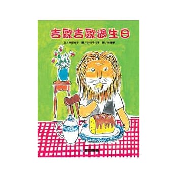 吉欧吉欧过生日 pdf epub mobi 电子书 下载