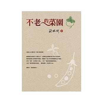 不老的菜园 pdf epub mobi 电子书 下载