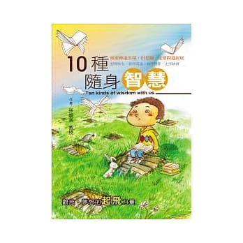 10种随身智慧 pdf epub mobi 电子书 下载