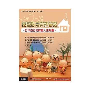 家庭财富管理秘笈 pdf epub mobi 电子书 下载