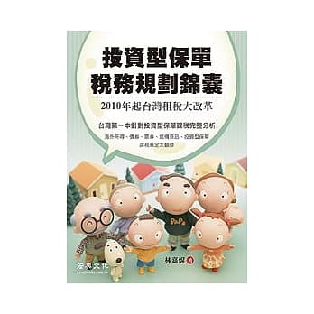 投资型保单税务规划锦囊 pdf epub mobi 电子书 下载