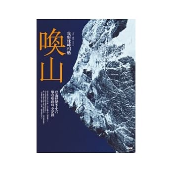 唤山：我与珠峰相遇 pdf epub mobi 电子书 下载