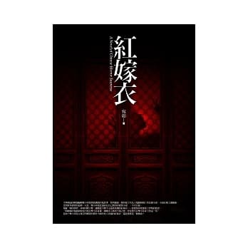 红嫁衣 pdf epub mobi 电子书 下载