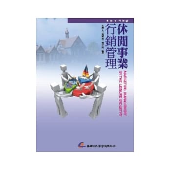 休闲事业行销管理 pdf epub mobi 电子书 下载