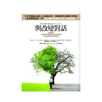与改变对话 pdf epub mobi 电子书 下载