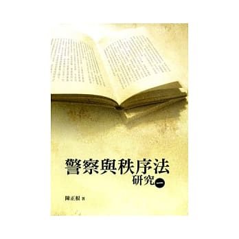 警察与秩序法研究(一) pdf epub mobi 电子书 下载
