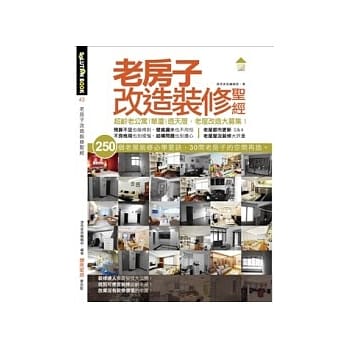 老房子改造装修圣经 pdf epub mobi 电子书 下载