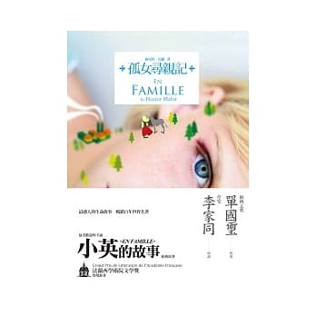 孤女寻亲记 pdf epub mobi 电子书 下载