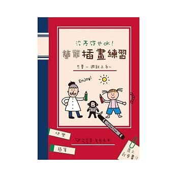 没基础也OK！简单插画练习 pdf epub mobi 电子书 下载