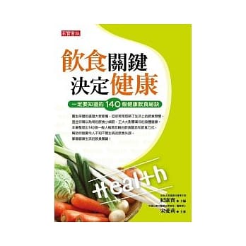 饮食关键决定健康 pdf epub mobi 电子书 下载