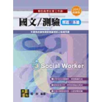 国文∕测验解题一本通 pdf epub mobi 电子书 下载