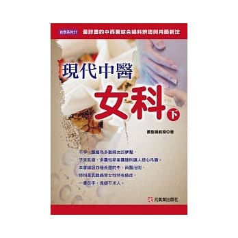 现代中医女科（下） pdf epub mobi 电子书 下载