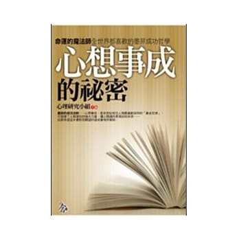 心想事成的祕密 pdf epub mobi 电子书 下载