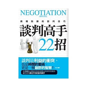谈判高手22招 pdf epub mobi 电子书 下载