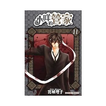 小咩的管家 11 pdf epub mobi 电子书 下载