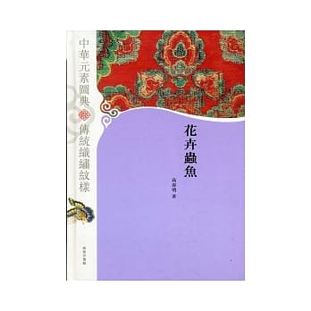 中华元素图典：花卉虫鱼 pdf epub mobi 电子书 下载