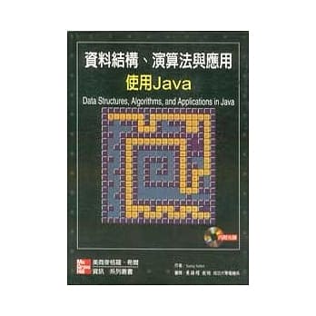 资料结构、演算法与应用：使用JAVA(附范例光碟片) pdf epub mobi 电子书 下载