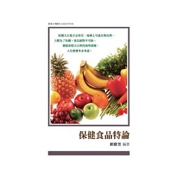 保健食品特论 pdf epub mobi 电子书 下载