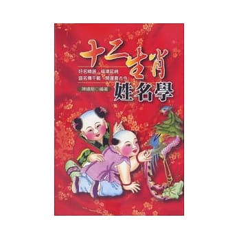 十二生肖姓名学 pdf epub mobi 电子书 下载