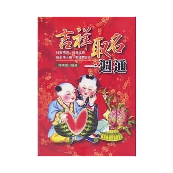 吉祥取名一週通 pdf epub mobi 电子书 下载