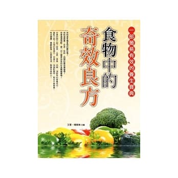 食物中的奇效良方 pdf epub mobi 电子书 下载
