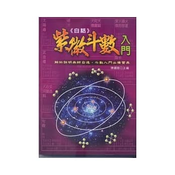 紫微斗数入门 pdf epub mobi 电子书 下载