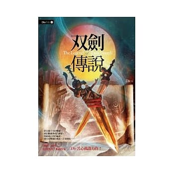 双剑传说（新版） pdf epub mobi 电子书 下载