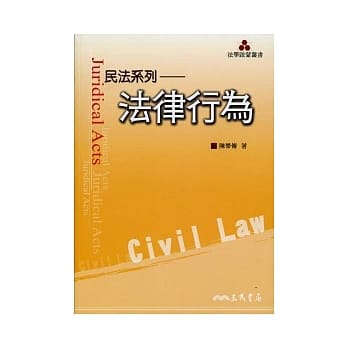 法律行为 pdf epub mobi 电子书 下载