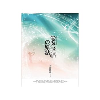 爱与幸福的原点 pdf epub mobi 电子书 下载