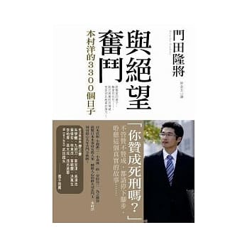 与绝望奋斗：本村洋的3300个日子 pdf epub mobi 电子书 下载