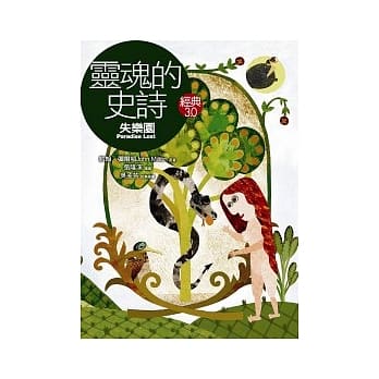 灵魂的史诗《失乐园》 pdf epub mobi 电子书 下载