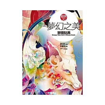 梦幻之美《聊斋志异》 pdf epub mobi 电子书 下载
