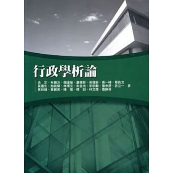 行政学析论 pdf epub mobi 电子书 下载