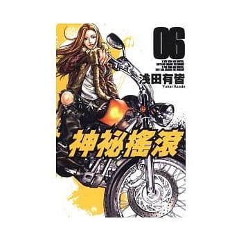神秘摇滚 6 pdf epub mobi 电子书 下载