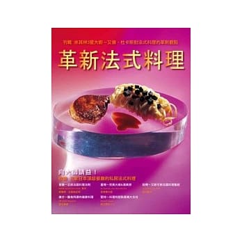 革新法式料理 pdf epub mobi 电子书 下载