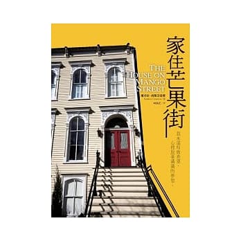 家住芒果街（中英对照全译本） pdf epub mobi 电子书 下载