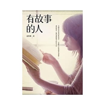有故事的人 pdf epub mobi 电子书 下载