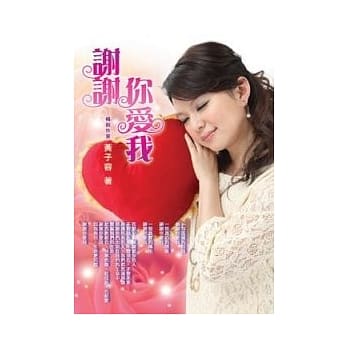 谢谢你爱我 pdf epub mobi 电子书 下载