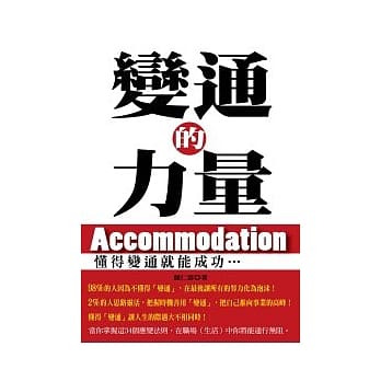 变通的力量 pdf epub mobi 电子书 下载