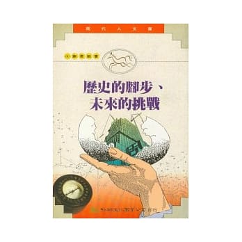 历史的脚步，未来的挑战 pdf epub mobi 电子书 下载