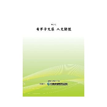 奇梦子文集 人文关怀(POD) pdf epub mobi 电子书 下载