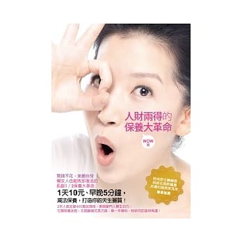 人财两得的保养大革命 pdf epub mobi 电子书 下载