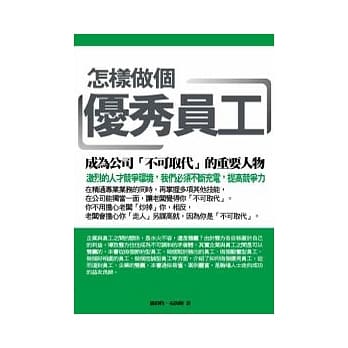 怎样做个优秀员工 pdf epub mobi 电子书 下载